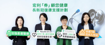 Manulife Hong Kong launches ‘Manulife Health Voucher Program – Covid Recovery’